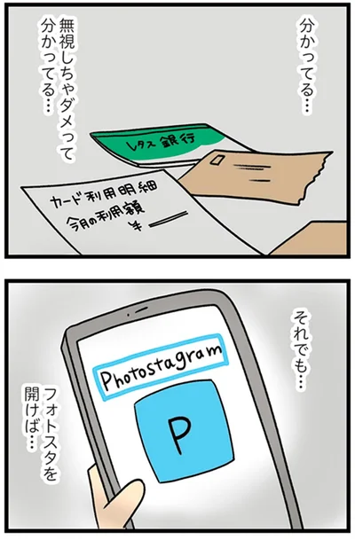 無視しちゃダメって分かってる…