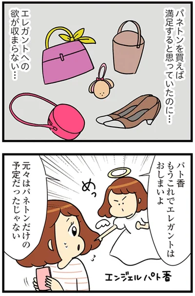 もうこれでエレガントはおしまいよ