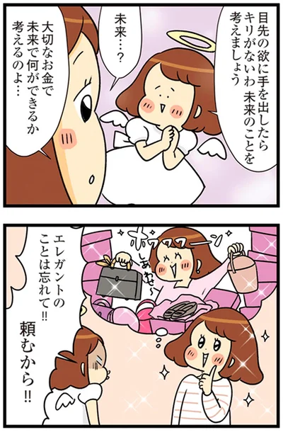 未来のことを考えましょう