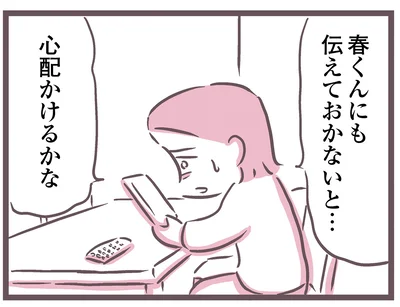 心配かけるかな