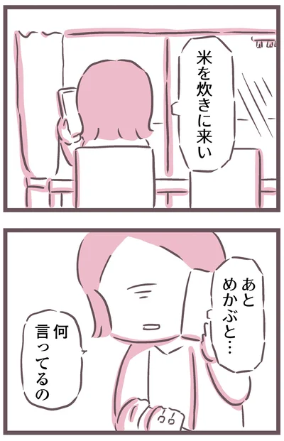 米を炊きに来い