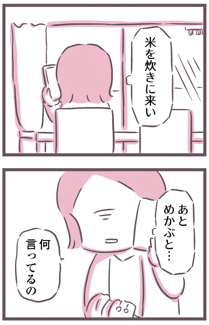 米を炊きに来い