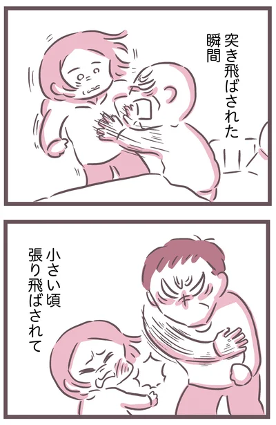 突き飛ばされた瞬間
