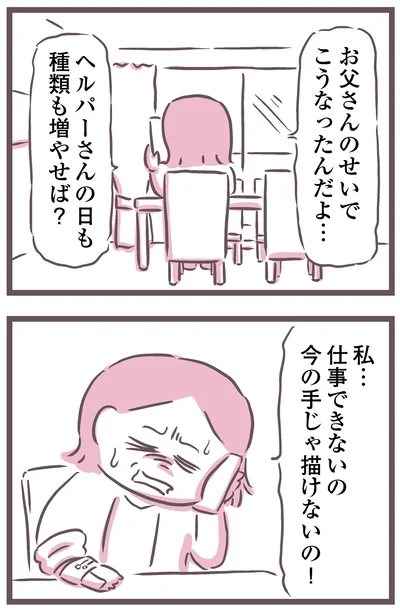 お父さんのせいでこうなったんだよ…