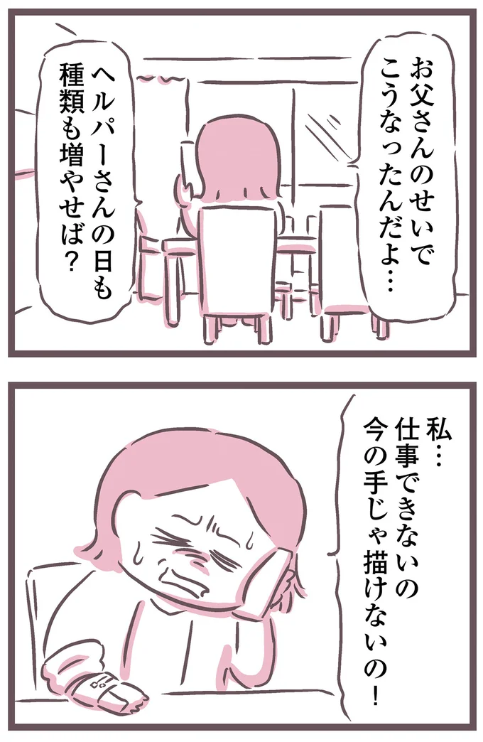 お父さんのせいでこうなったんだよ…
