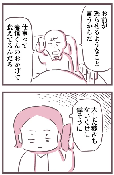 大した稼ぎもないくせに