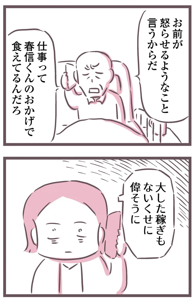 大した稼ぎもないくせに