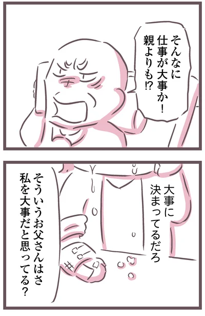 そんなに仕事が大事か！