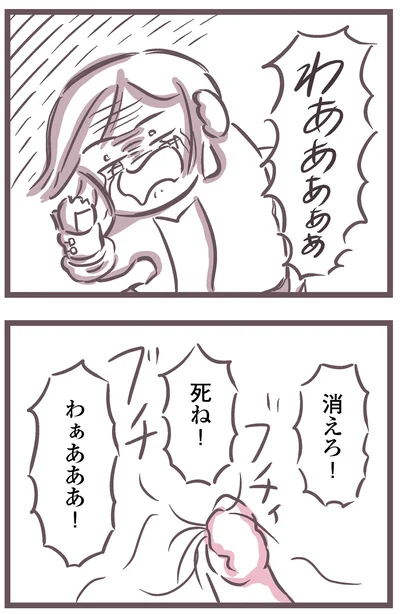 消えろ！