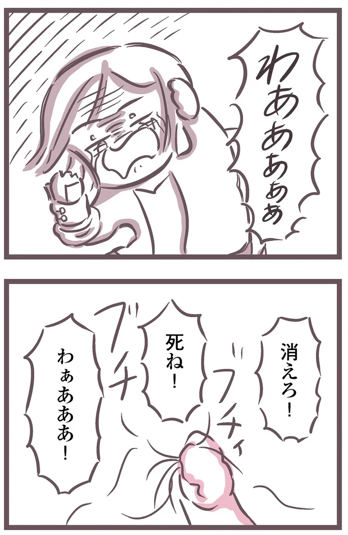 消えろ!