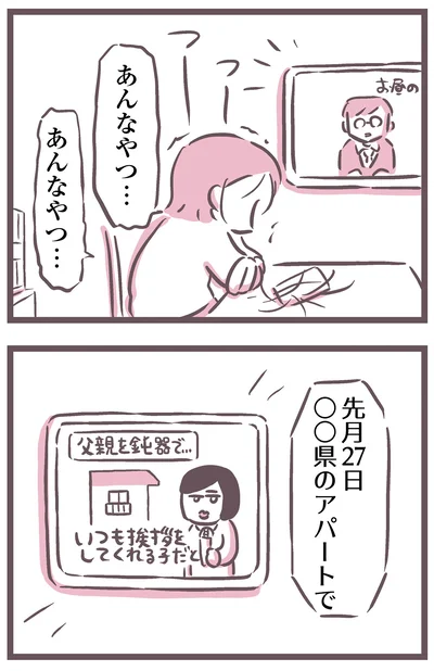 あんなやつ…