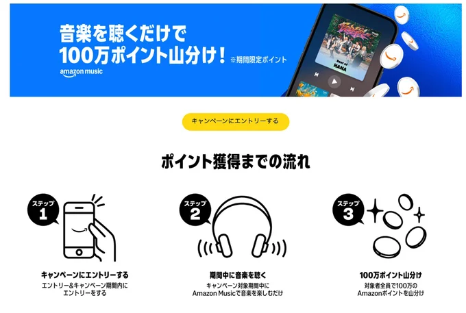 音楽を聴くだけでポイントがもらえる!?
