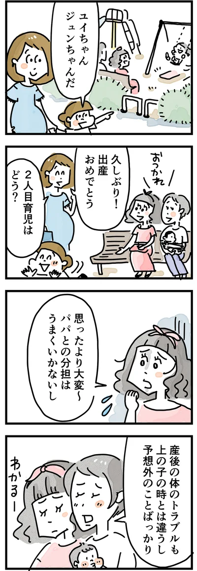  ２人目の産後は大変