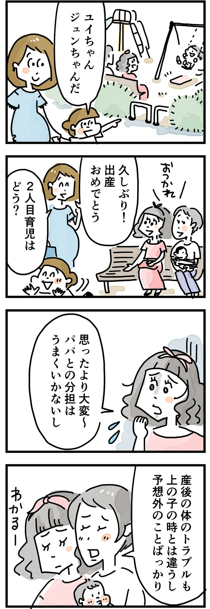 2人目の産後は大変