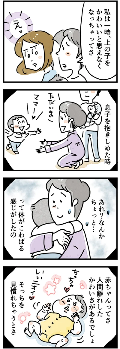  上の子を抱きしめたら…
