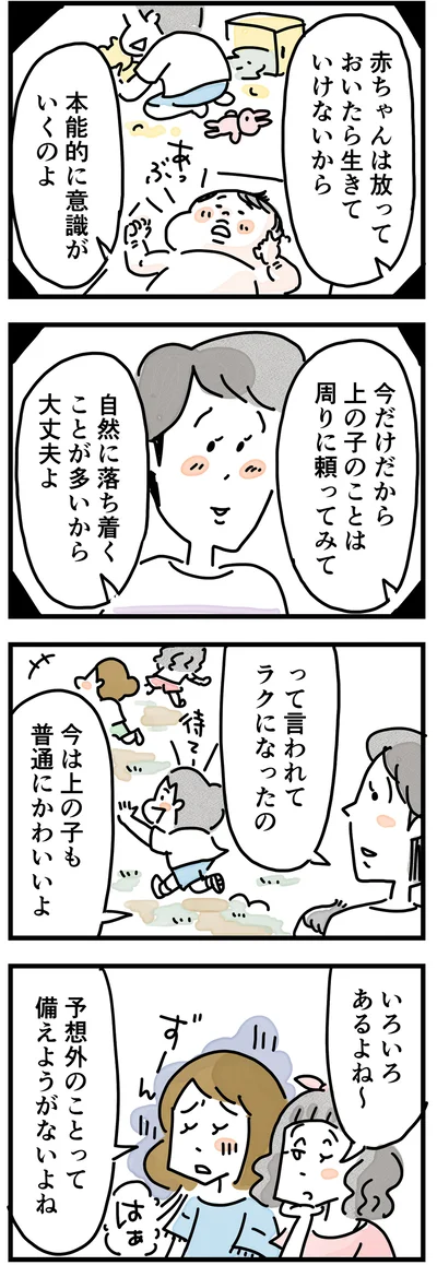  保健師さんの言葉でラクになれた