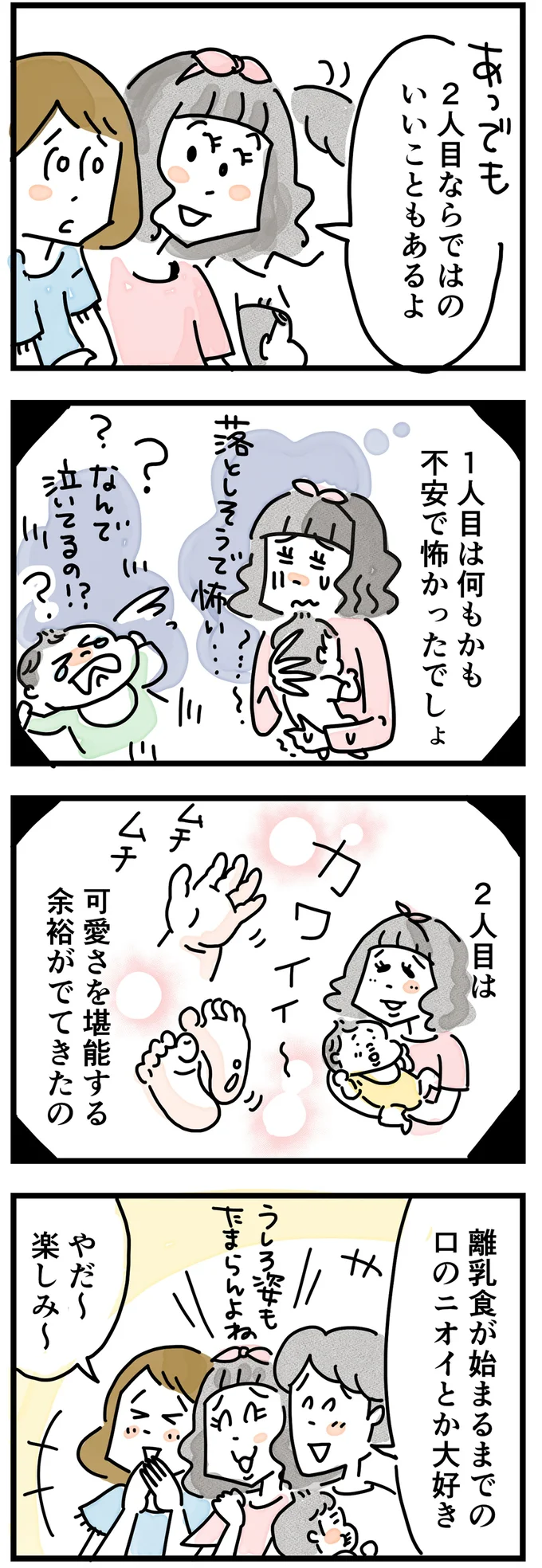 可愛さを堪能する余裕が