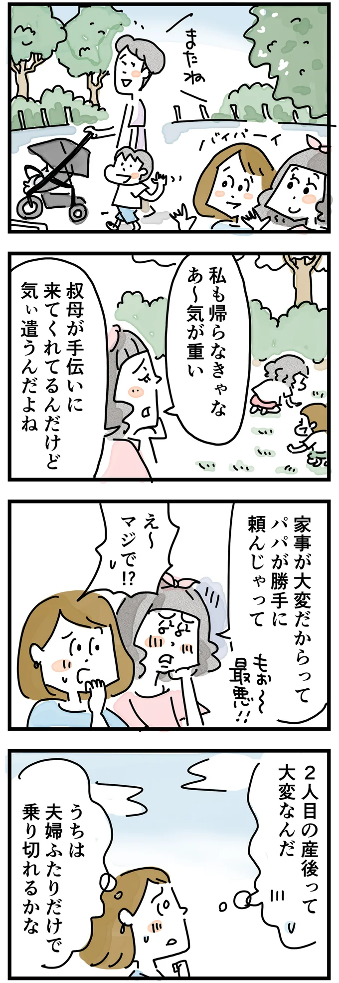 うちは乗り切れるかな