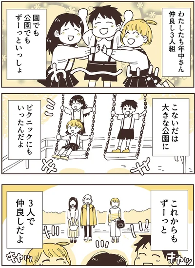 『ママ友トライアングル ～いつも私が余ってる～』より