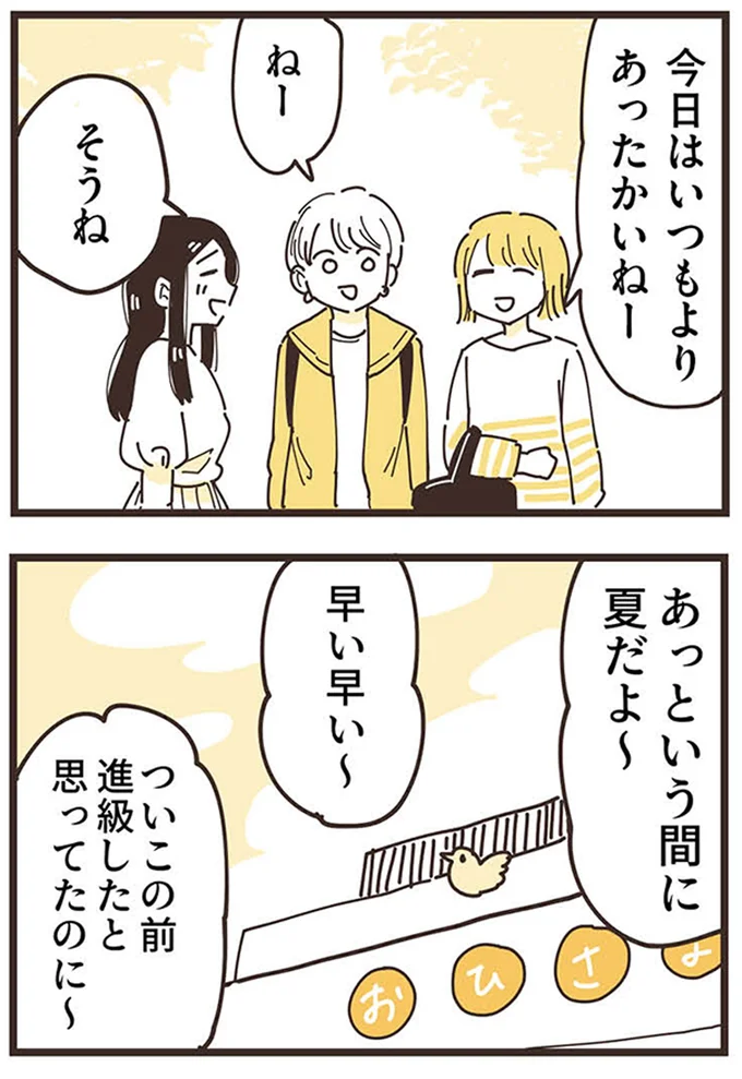 『ママ友トライアングル ～いつも私が余ってる～』より