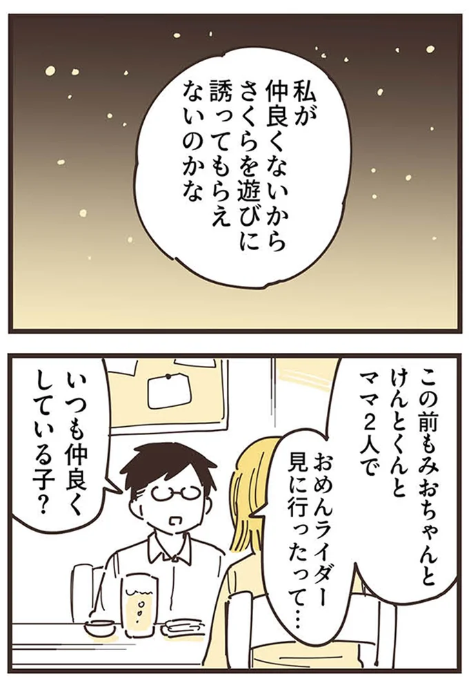 『ママ友トライアングル ~いつも私が余ってる~』より
