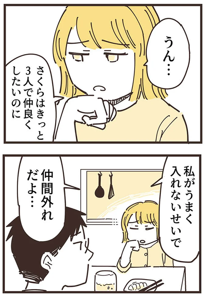 『ママ友トライアングル ~いつも私が余ってる~』より