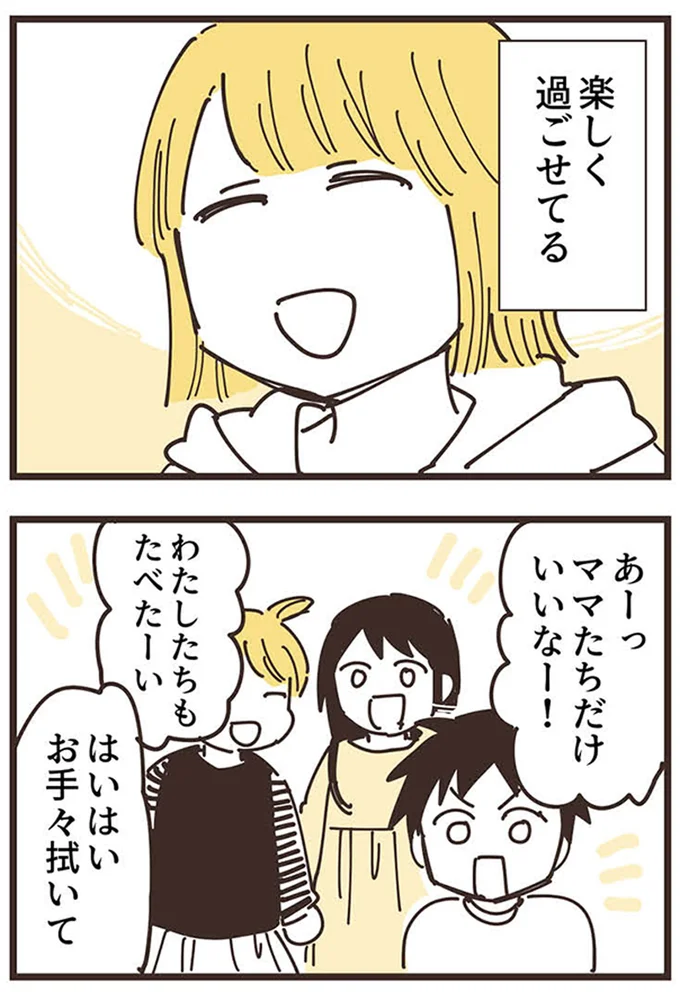 『ママ友トライアングル ～いつも私が余ってる～』より