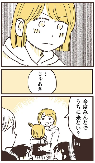 『ママ友トライアングル ～いつも私が余ってる～』より