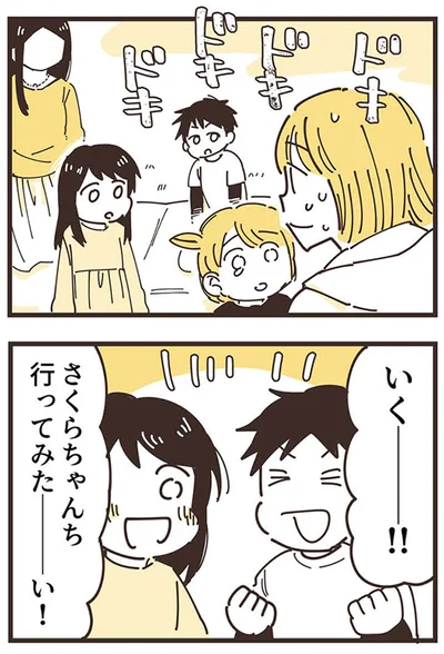 『ママ友トライアングル ～いつも私が余ってる～』より