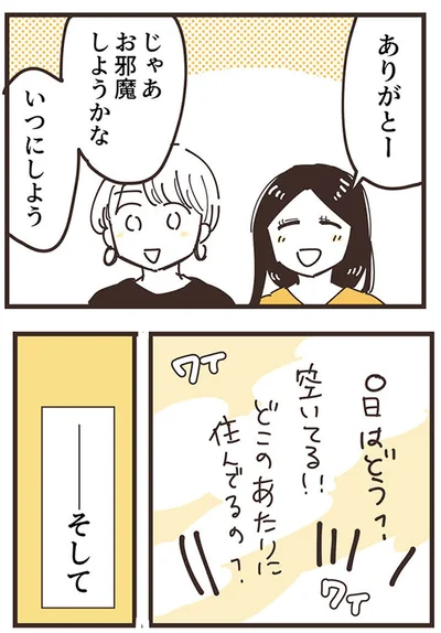 『ママ友トライアングル ～いつも私が余ってる～』より