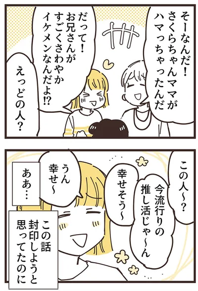 『ママ友トライアングル ～いつも私が余ってる～』より