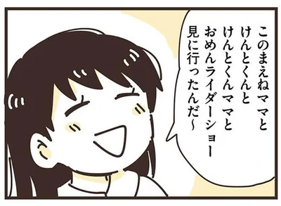 『ママ友トライアングル ～いつも私が余ってる～』より