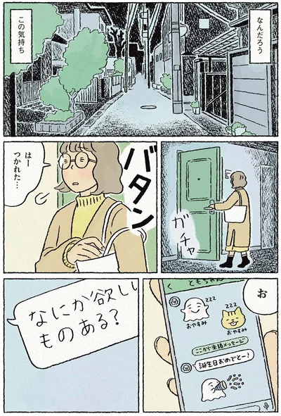 なんだろうこの気持ち