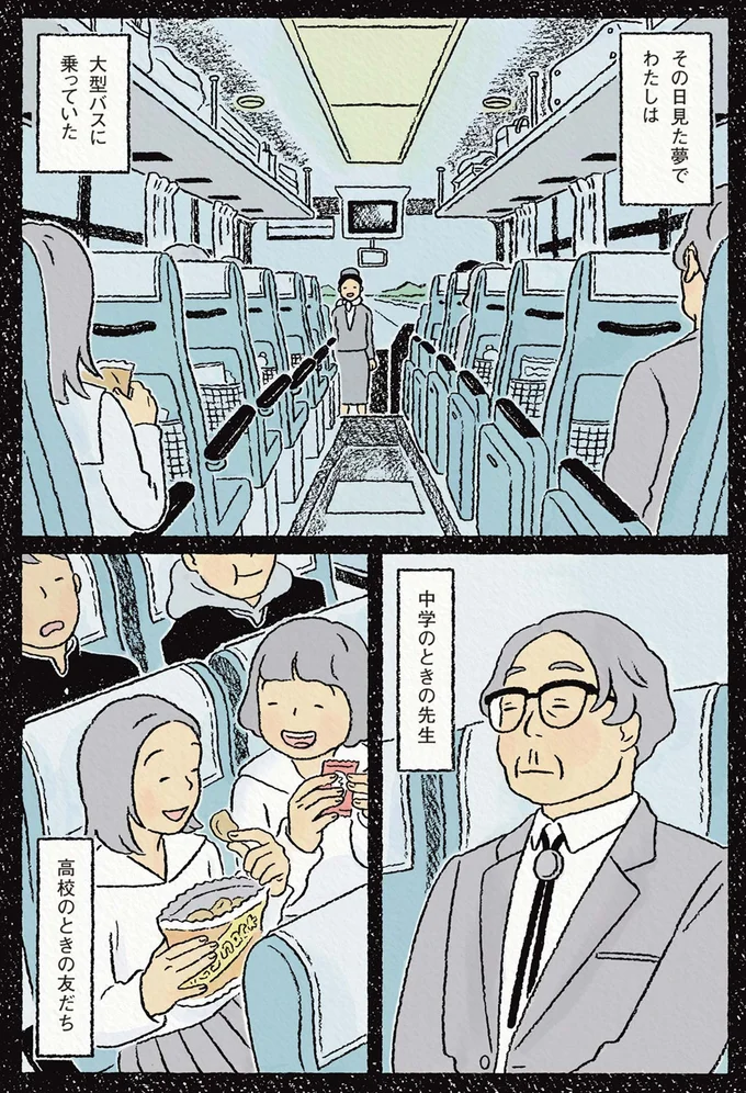 その日見た夢でわたしは