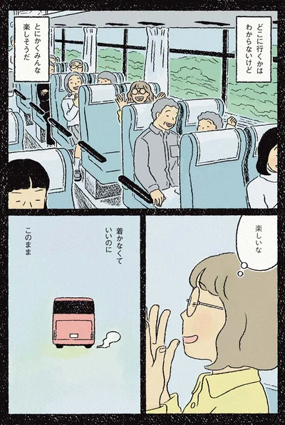 楽しいな