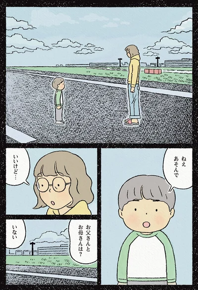 ねえあそんで