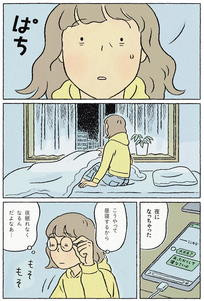 夜になっちゃった