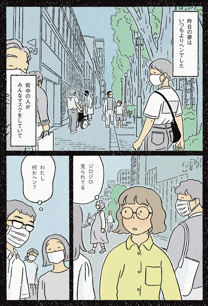 わたし何かヘン？