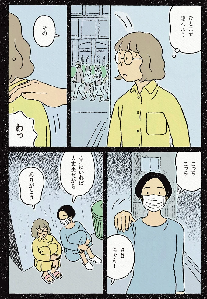 ひとまず隠れよう