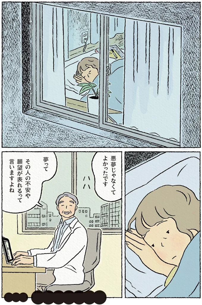 子どもの頃の夢