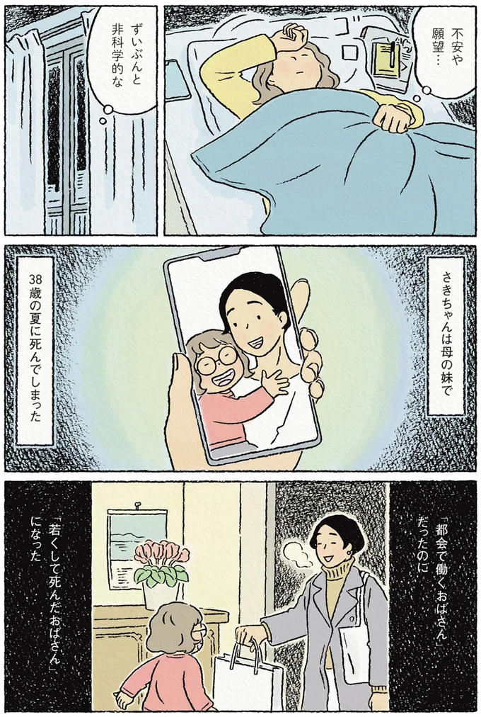 ずいぶんと非科学的な