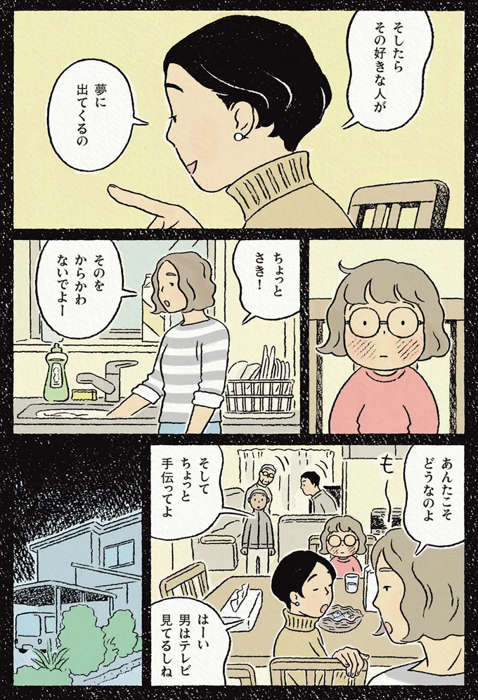 夢に出てくるの