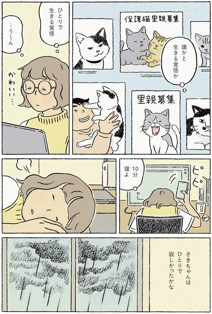 誰かと生きる覚悟か