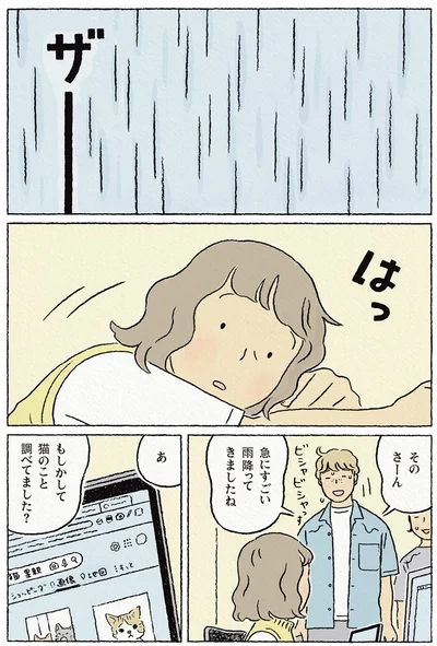 もしかして猫のこと調べてました？