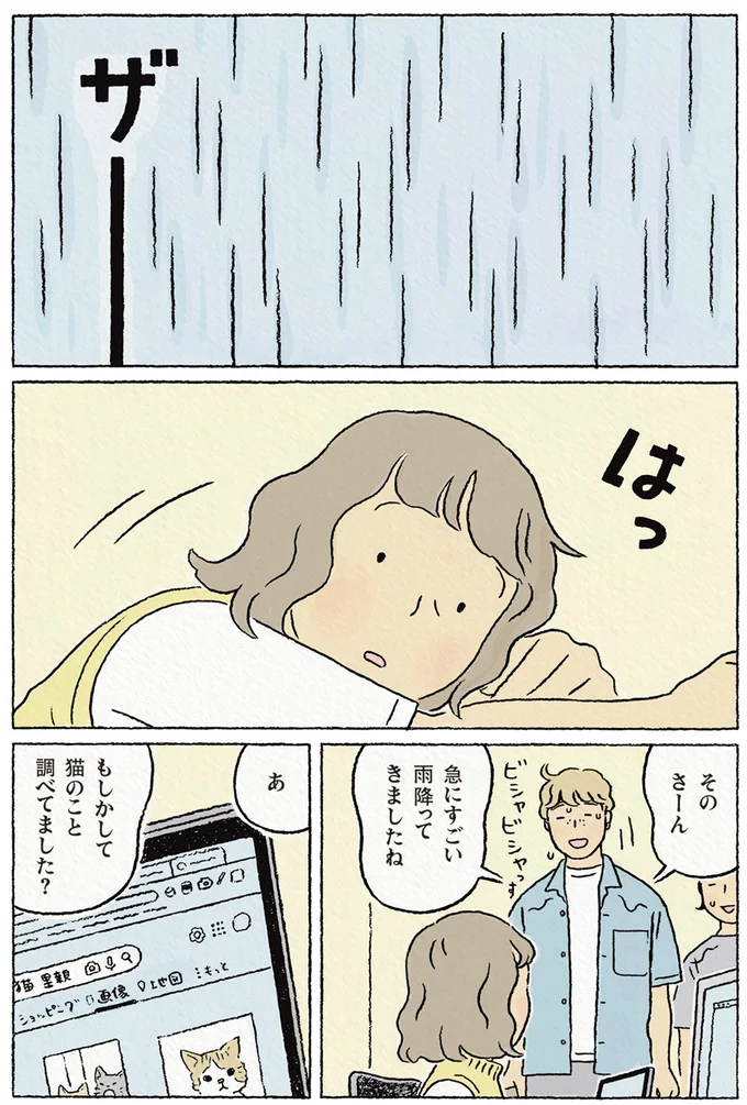 もしかして猫のこと調べてました？
