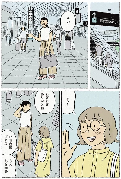 わざわざありがとね