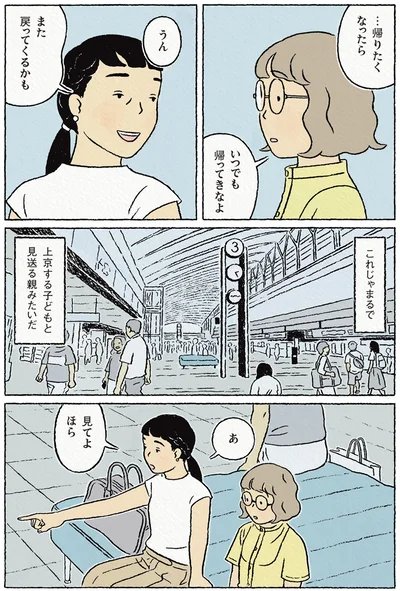…帰りたくなったら