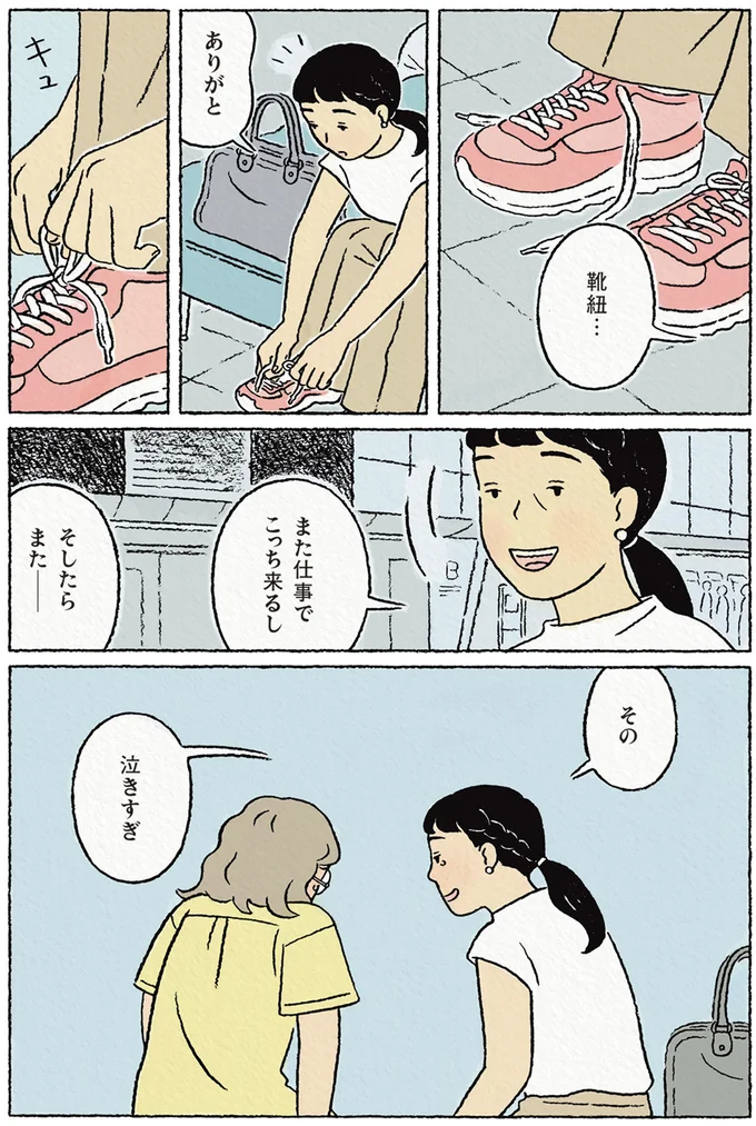 泣きすぎ