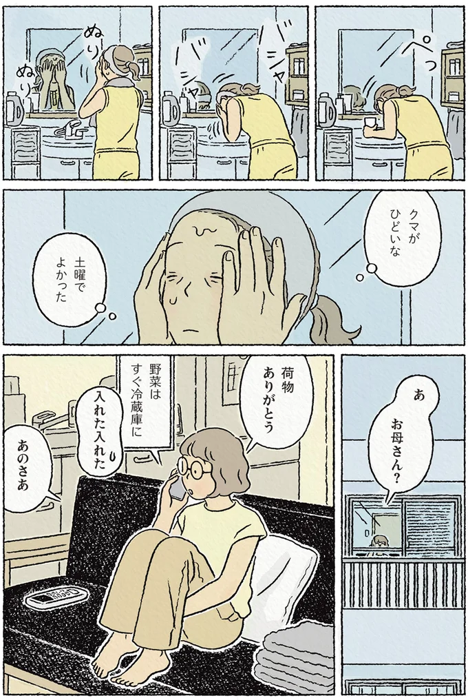 クマがひどいな