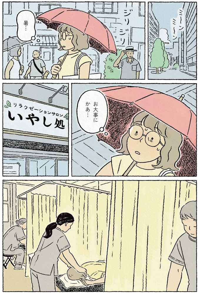 お大事にかあ…